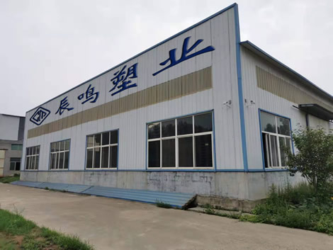 山東辰鳴塑業(yè)有限公司集研發(fā)、生產(chǎn)、銷售、服務(wù)于一體倉儲包裝制品